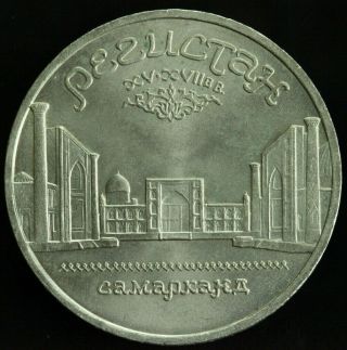 Soviet Russia Ussr 5 Rubles 1989 Samarkand Commemorative Coin