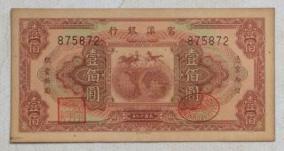 1930 The Fu - Tien Bank (富滇银行）issued By Banknotes（小票面）100 Yuan (民国十九年) :875872