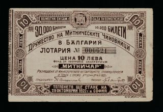 Bulgaria Customs Society Lottery Ticket (1922)