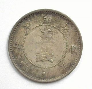 Japan Yr.  4 (1871) Silver 5 Sen - Early Variety - Near Gem Uncirculated Scarce