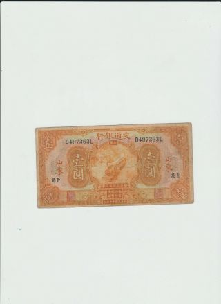 Bank Of Communications 1 Yuan 1927 Tsingtau