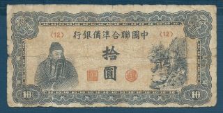 China Federal Reserve Bank 10 Yuan,  1944,  F