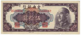 Central Bank Of China 1948 Issue 50 Yüan Pick 403 Foreign World Banknote