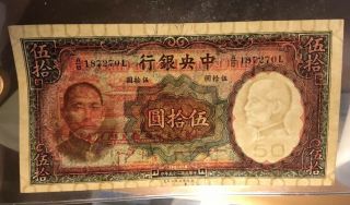Central Bank Of China 50 Yuan Banknote 1936 UNC 3