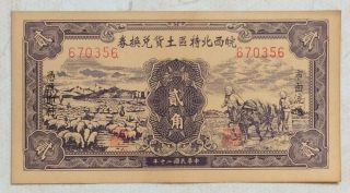 1931 Anhui（皖）northwest Sar Specialties Voucher（土货兑换券） 20 Cents（民国二十年）:670356