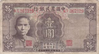 1 Yuan Fine Banknote From Republic Of China/farmers Bank Of China 1941 Pick - 474