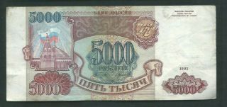 Russia 1993 5000 (5,  000) Rubles P 258a Circulated