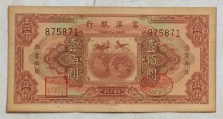 1930 The Fu - Tien Bank (富滇银行）issued By Banknotes（小票面）100 Yuan (民国十九年) :875871