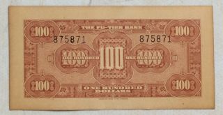 1930 THE FU - TIEN BANK (富滇银行）Issued by Banknotes（小票面）100 Yuan (民国十九年) :875871 2