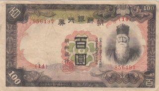Korea Bank Of Chosen Japanese Occupation Banknote 100 Yen (1938) B416 P - 32 Vf