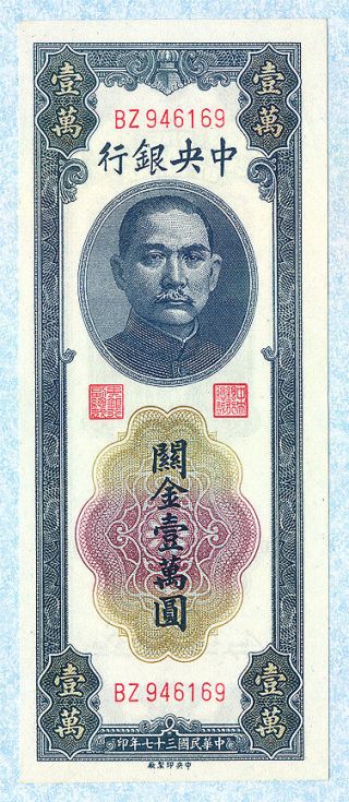 China The Central Bank 10000 Yuan 1948 P363 Au