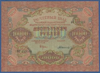 1919 Russia USSR 10000 Rubles Communist Note Chinese English Arabic Wordings 2