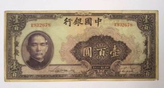 1940 WWII China 100 Yuan Chungking Banknote Sun Yat Sen Temple of heaven P88 2