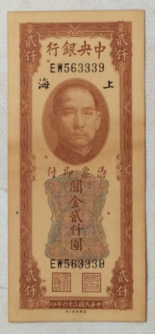 1947 The Central Bank Of China Issued Off Gold Voucher （关金券）2000 Yuan :ew 563339