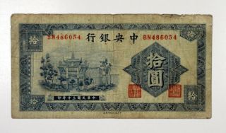 Central Bank Of China 10 Yuan 1941 P - 238 Fine