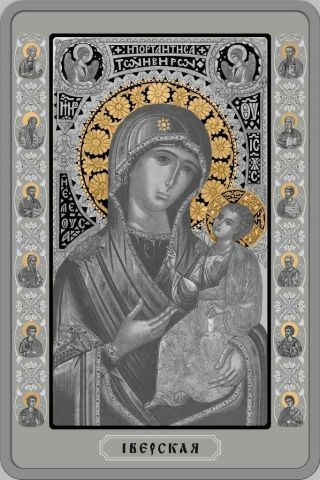2013 Belarus 20 Rub.  Icon Of The Most Holy Theotokos Of Iveron 1 Oz Silver Coin