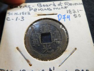 D74 China Board Of Revenue Hsuan Tsung 1821 - 1850 Peking Brass Cash C - 1.  3