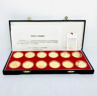 Shanghai Set Of 12 Zodiac Gold Plated Chinese Coins (1981 - 1992) Euc