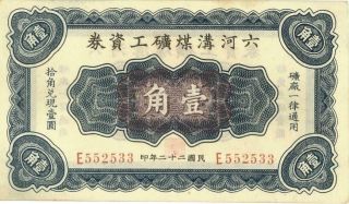 China Liu Hok Coal Mine 10 Cents Banknote 1933 Au/unc