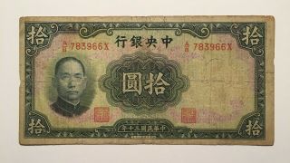1941 China 10 Yuan Banknote,  The Central Bank Of China,  Pick 237a,