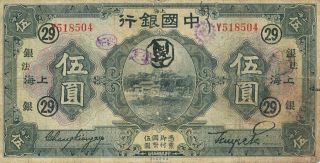 Bank Of China China 5 Yuan 1926 Very Fine
