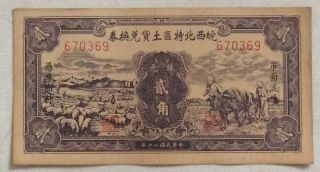 1931 Anhui（皖）northwest Sar Specialties Voucher（土货兑换券） 20 Cents（民国二十年）:670369