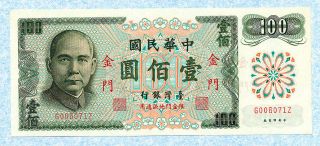 Taiwan Kinmen 100 Yuan 1972 R112 Unc