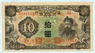 China Central Bank Of Manchuria 10 Yuan 1944 J137a Unc
