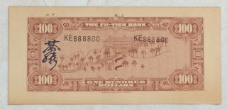 1930 THE FU - TIEN BANK (富滇银行）Issued by Banknotes（大票面）100 Yuan (民国十九年) :KE 888800 2