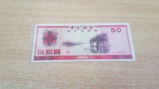 China 50 Yuan 1979 Vf Foreign Exchange Certificate