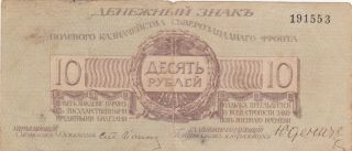 10 Rubles Fine Banknote From Northwest Russia 1919 Pick - S206 Gen.  Yudenich