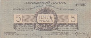 5 Rubles Very Fine Banknote From Northwest Russia 1919 Pick - S205 Gen.  Yudenich