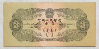 1953 People’s Bank of China Issued The Second series of RMB 3 Yuan（石拱桥）：330180 2