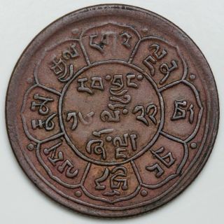 Tibet 5 Sho Be16 - 21 (1947),  Km Y28.  1