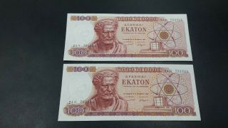 Greece 100 Drachmai Banknote 1967 Consecutive Numbers