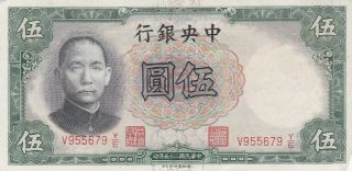 1936 Central Bank Of China 5 Yuan Note,  Pick 213a