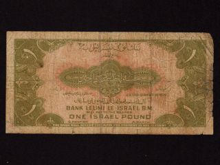 Israel:P - 20,  1 Pound,  1952 Bank Leumi Issue F NR 2