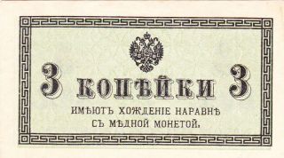 3 Kopeks Extra Fine Crispy Banknote From Russia 1915 Pick - 26
