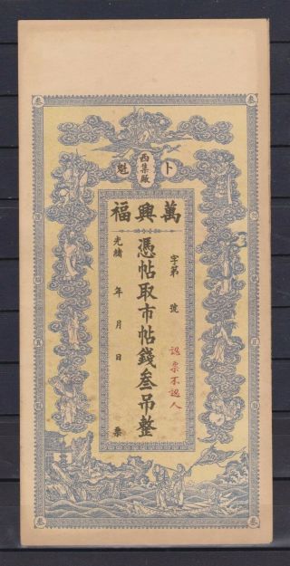 China 1912 Old Banknote Privat Bank 3000 Cash