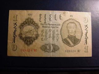 1 Tugrik Banknote 1941.  Mongolia