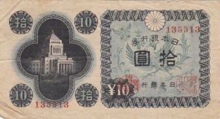 1946 Japan 10 Yen Note,  Pick 87a