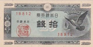 Au 1947 Japan 10 Sen Note,  Pick 84.