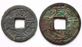 China: S.  Song Dynasty,  Xian Chun Yb,  Year 3 (1267),  1 & 2 Cash Coins
