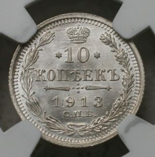 Russia 10 Kop 1913 Cnb Bc Ngc Ms66,