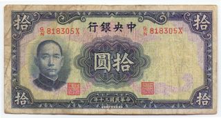 China 10 Yuan 1941,  P - 237