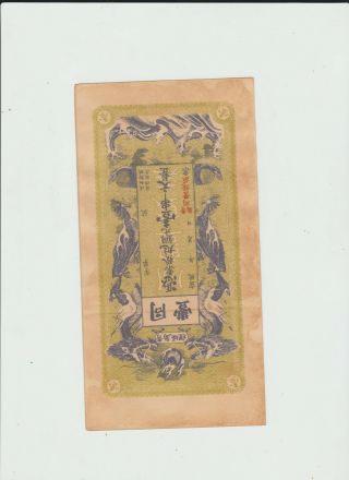 China Private Bank Note?