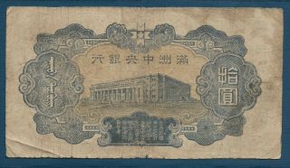 China Manchukuo 10 Yuan,  1944,  F 2