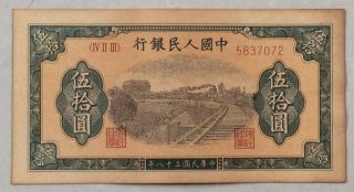 1949 People’s Bank Of China Issued The First Series Of Rmb 50 Yuan（铁路）：5837072
