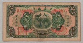 1928 The Fu - Tien Bank (富滇银行）issued By Banknotes（小票面）50 Yuan (民国十七年) :885623