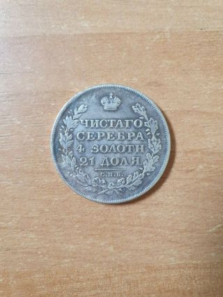 1 One Rouble 1826 Year Tsar Nikolay I Russian Empire Silver Coin Xix Century